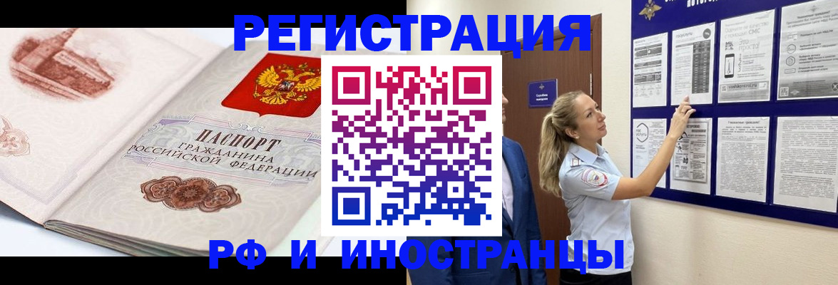 временная прописка в Якутии