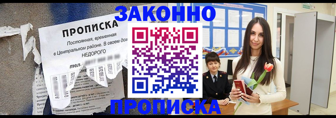 где прописаться в Якутии