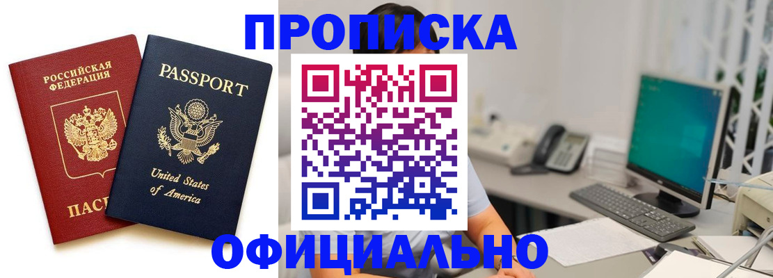 прописка гарантия в Якутии
