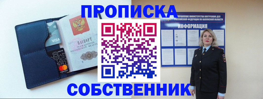 пропишу в квартире в Якутии