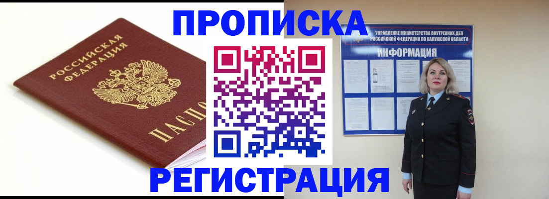 прописка для школы в Якутии