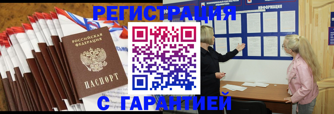 временная прописка в Якутии