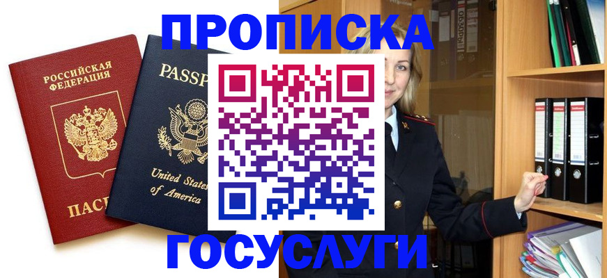 прописка для школы в Якутии