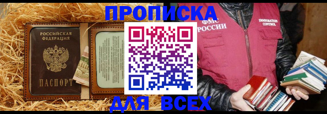 прописка для работы в Якутии
