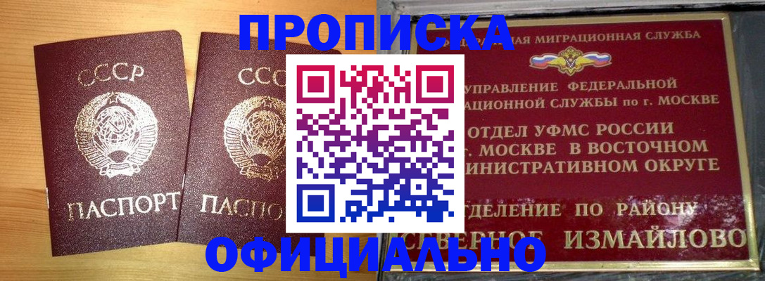 купить прописку в Якутии